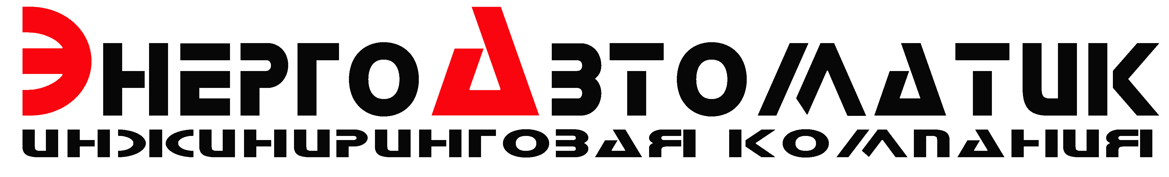 Инжиниринговая Компания ЭнергоАвтоматик Инжиниринговая Компания ЭнергоАвтоматик